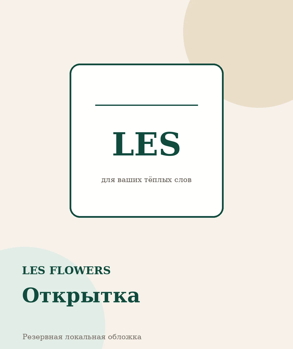 Открытка с доставкой в Пензе